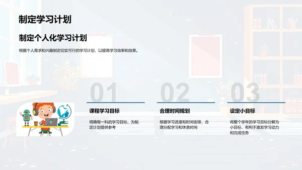 初一学习策略报告PPT模板
