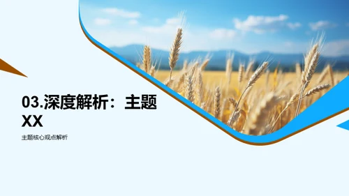 农学新视角