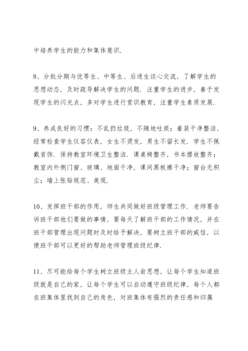 初中班级发展规划.docx