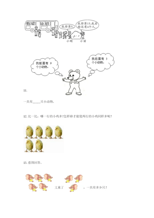 小学一年级数学应用题大全附答案（突破训练）.docx