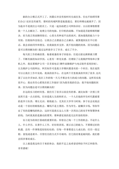 计算机学生实习报告汇编九篇.docx
