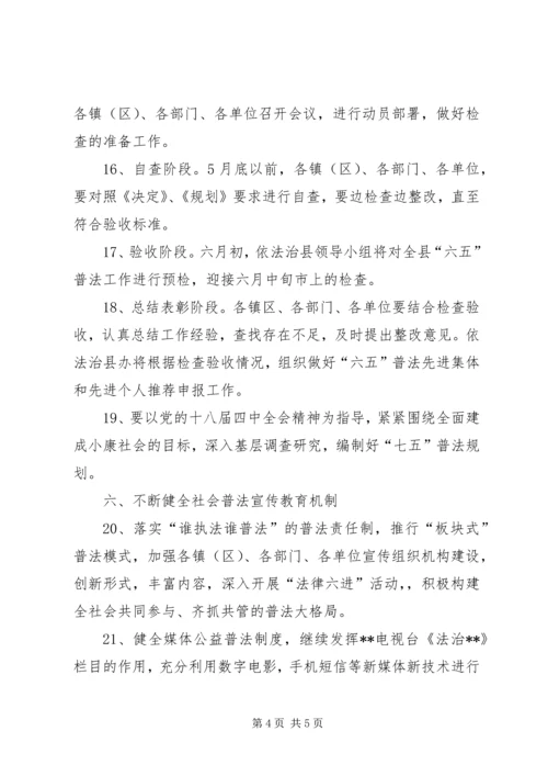 普法依法治理工作计划 (7).docx