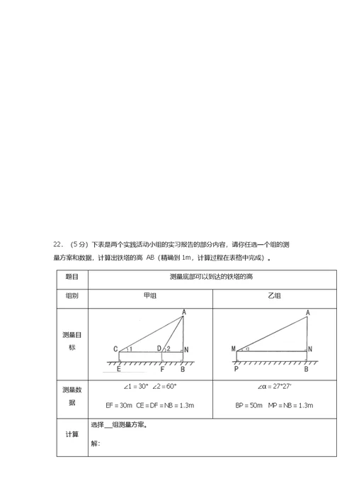 2017年山东春季高考数学模拟试卷及答案(五)(共18页)