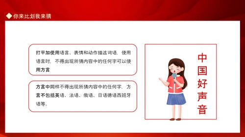 新年晚会游戏节目_你来比划我来猜PPT模板