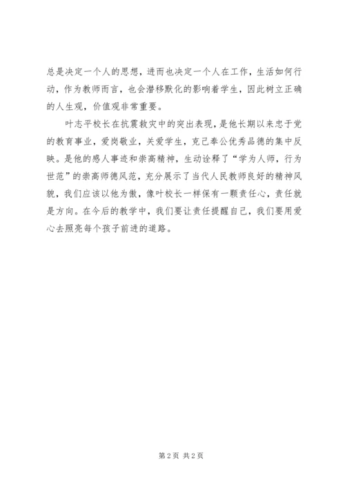 学习叶志平事迹心得体会.docx