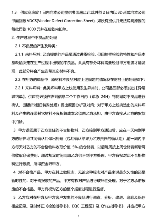 质量保证协议