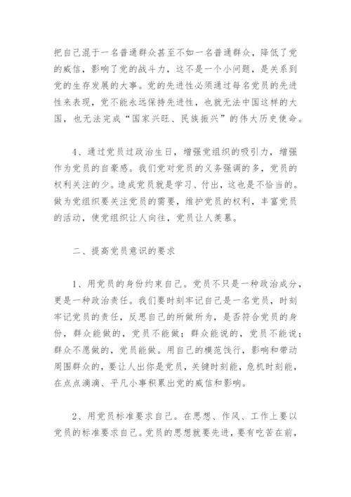 2022党员政治生日感言发言稿(精选10篇).docx