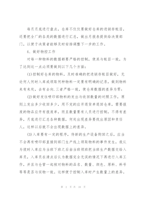 仓管人员转正工作总结.docx