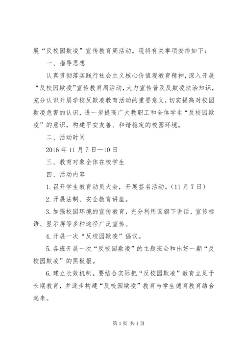 校园反欺凌举报制度及措施.docx