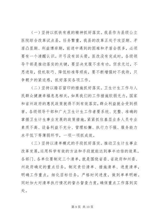 卫生计生工作会议讲话 (3).docx