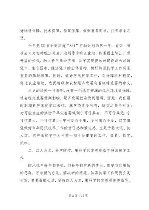 副市长在防汛抗旱工作会议上的讲话 (2).docx