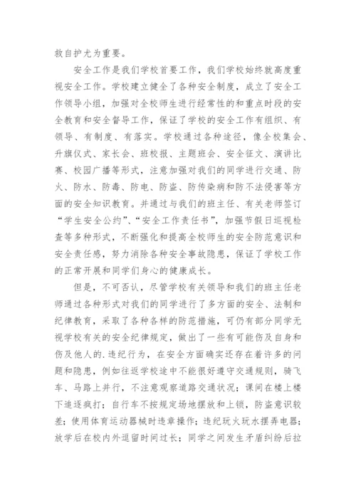 德育安全教育讲话稿7篇.docx