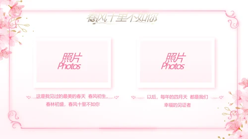 粉色唯美我们的婚礼动态PPT模板