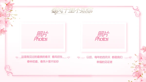 粉色唯美我们的婚礼动态PPT模板