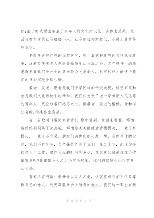 重阳节主题精彩演讲稿范文3篇.docx