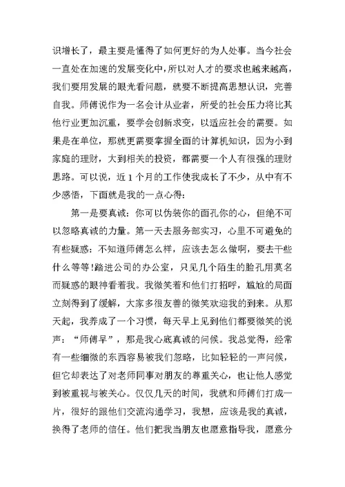 寒假实习心得体会与收获