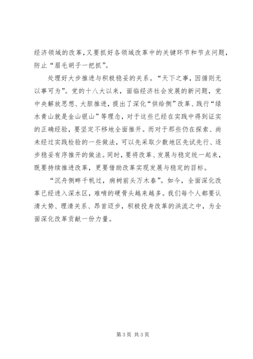 全面深化改革要处理好几对关系.docx