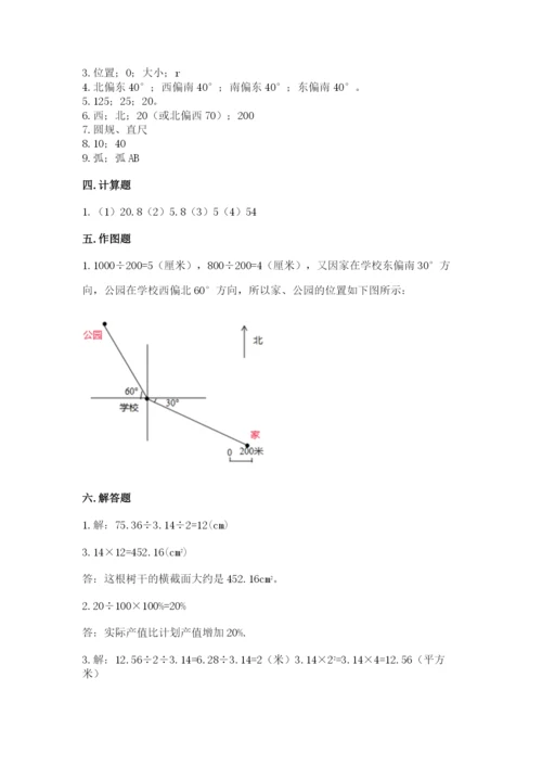 小学数学六年级上册期末考试试卷及答案【网校专用】.docx