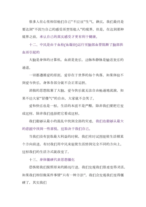 你知道这15种疾病背后的心理意义吗.docx