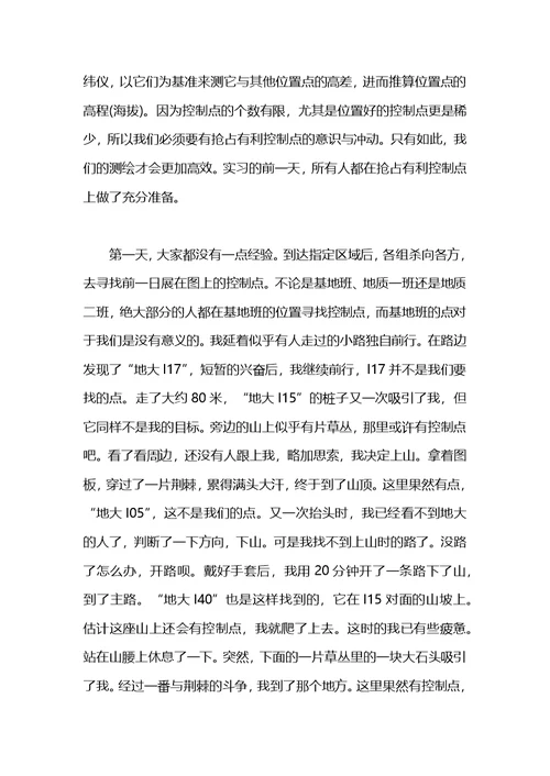 测量工作实习报告1500字