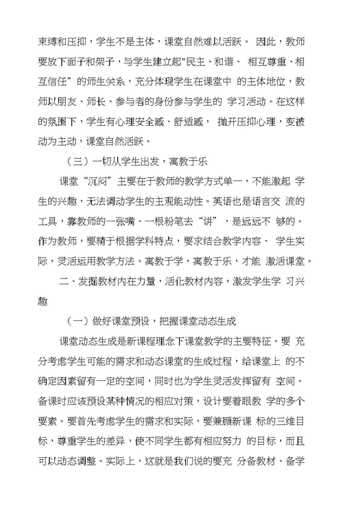 激活英语课堂实现教学双赢