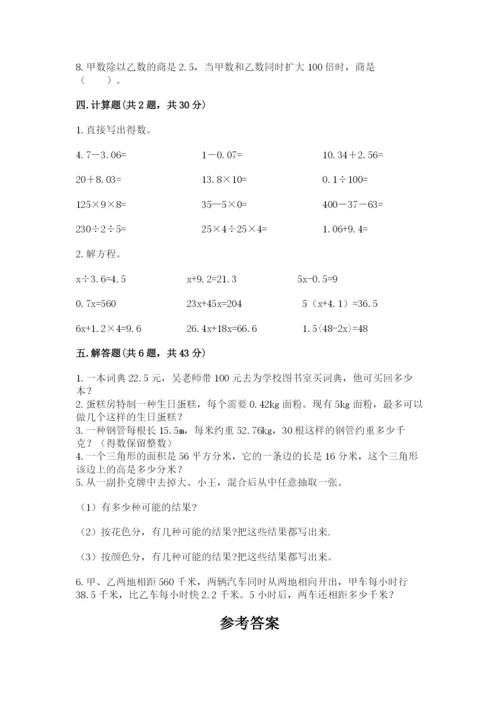 小学五年级上册数学期末考试试卷及完整答案（考点梳理）.docx