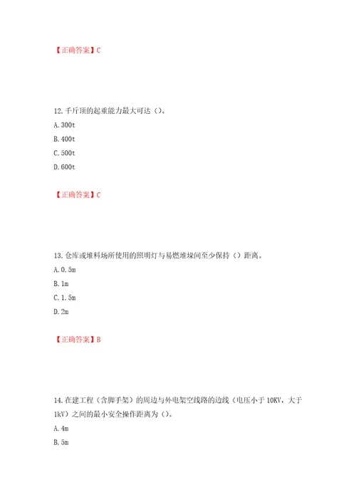 2022年广东省建筑施工企业专职安全生产管理人员安全员C证押题卷含答案44