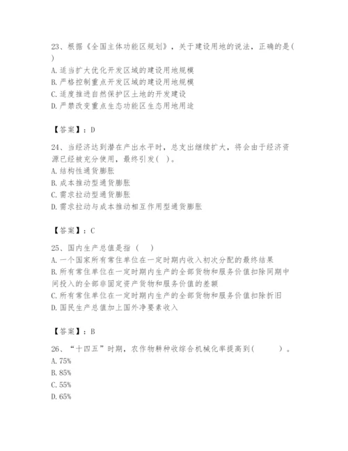 2024年咨询工程师之宏观经济政策与发展规划题库精品【夺冠系列】.docx