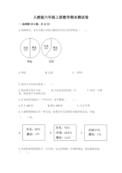 人教版六年级上册数学期末测试卷含答案【最新】.docx