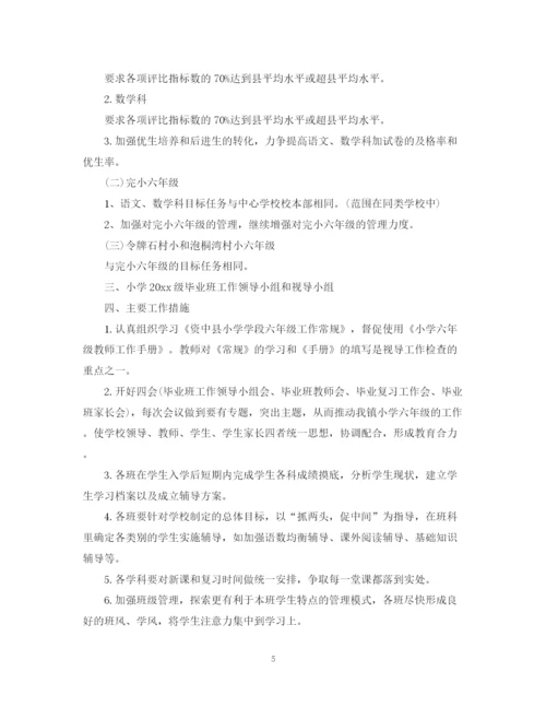 精编之中小学毕业班工作计划范文.docx