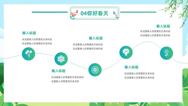 绿色清新卡通儿童你好春天春天来了通用PPT