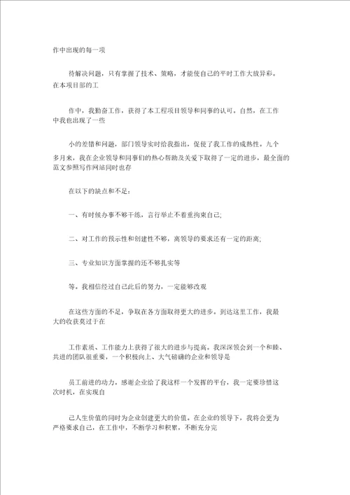 监理试用期个人工作总结