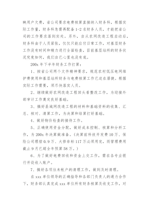财务个人半年工作总结.docx