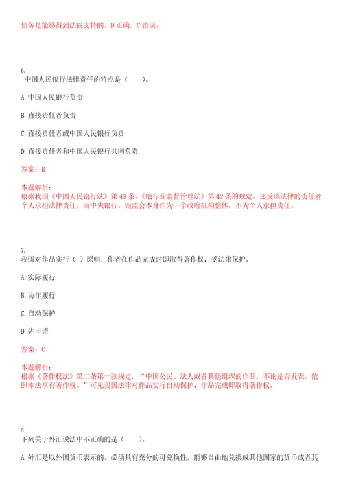 上海2021年上海农商银行长宁支行社会招聘831考试参考题库含答案详解