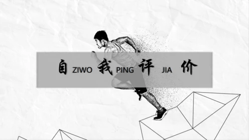 奔跑中国风通用PPT模板