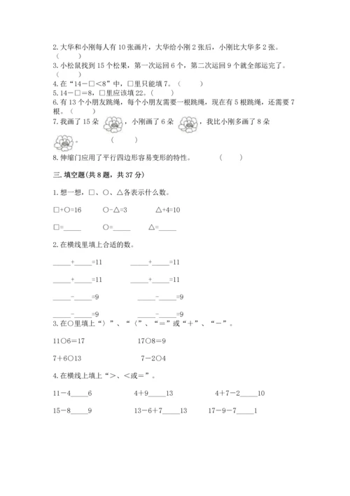 人教版一年级下册数学期中测试卷精品【预热题】.docx