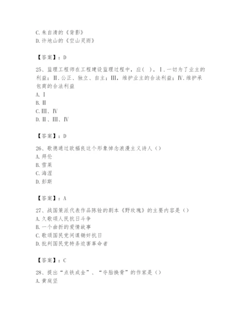 2024年国家电网招聘之文学哲学类题库附完整答案（夺冠）.docx