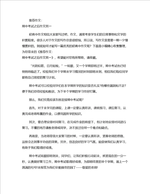 2022作文推荐中考后作文篇七