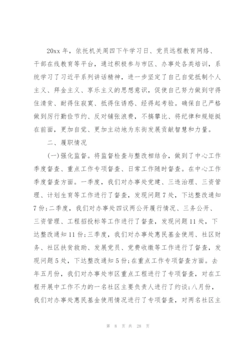 纪检委员履职情况汇报7篇.docx