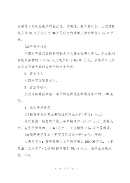 简要的财务分析报告模板3篇.docx