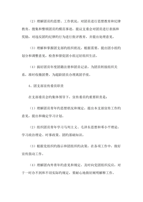 团支部工作职责及制度.docx