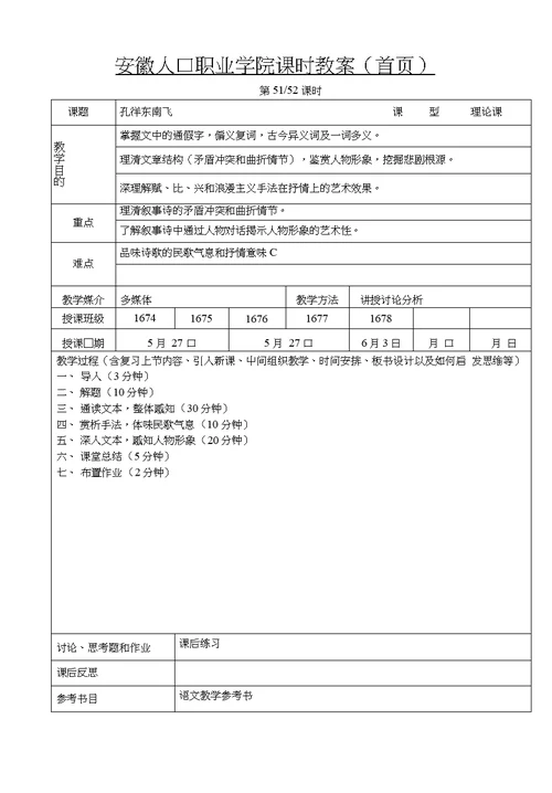 25孔雀东南飞教案