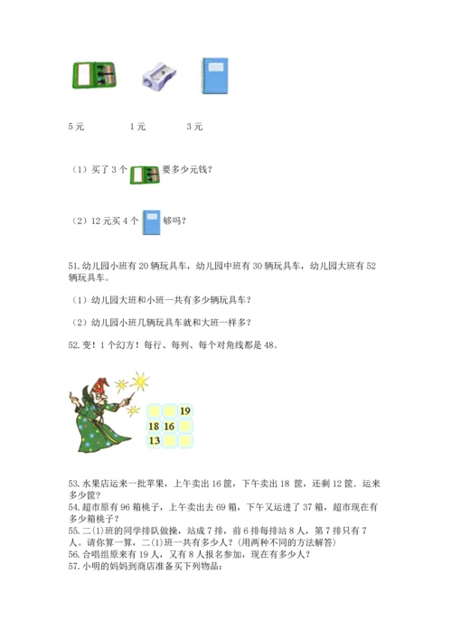 小学二年级上册数学应用题100道附参考答案（模拟题）.docx