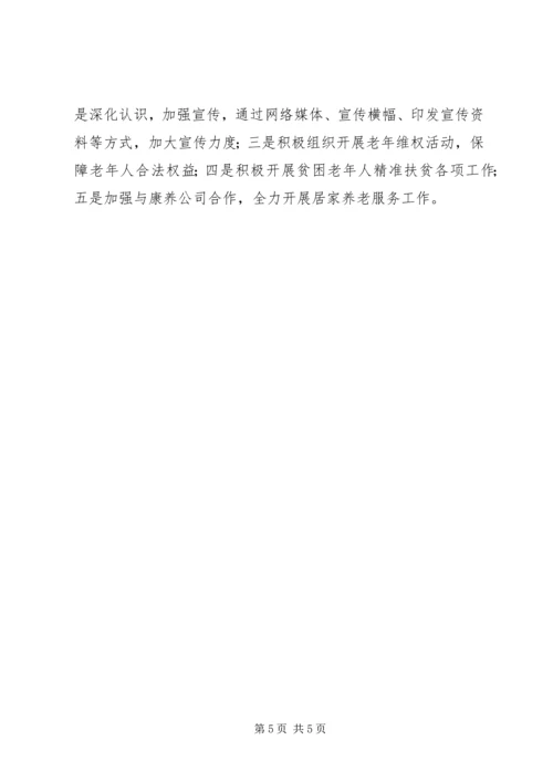 民政局XX年工作计划 (3).docx