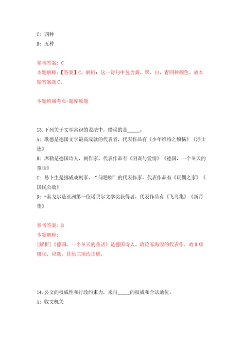 2022年安徽宿州灵璧县朝阳镇乡村振兴专职人员招录6人模拟含答案模拟考试练习卷2