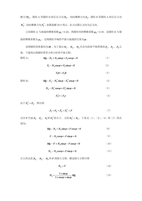 第二十届全国中学生物理竞赛复赛试题参考解答.docx
