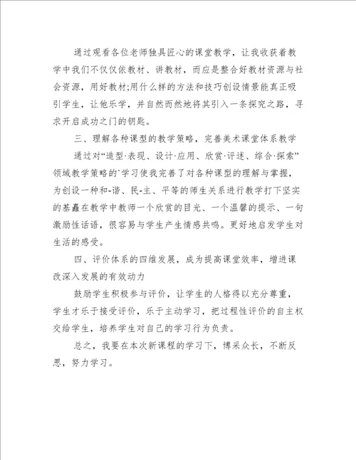 美术教师个人工作总结3篇美术教师年度工作总结个人