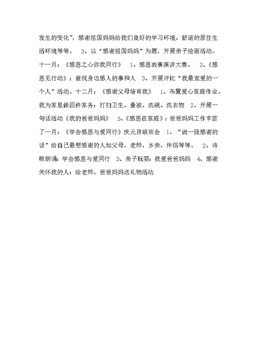 “幼儿园大班感恩训练方案”幼儿园工作方案
