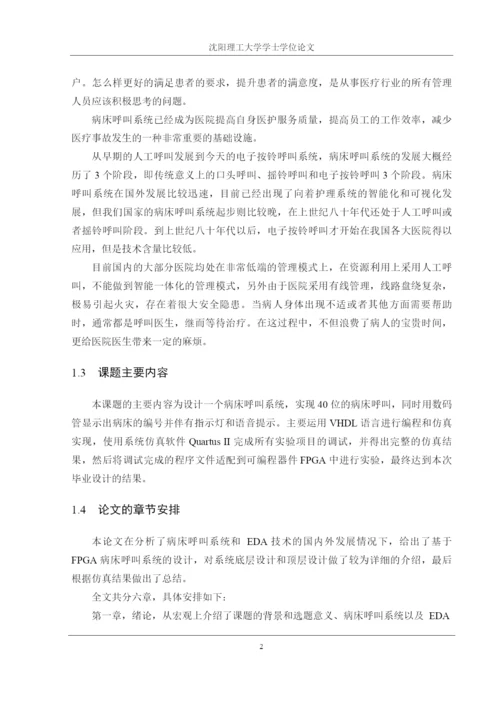 学位论文-—病床呼叫系统.docx