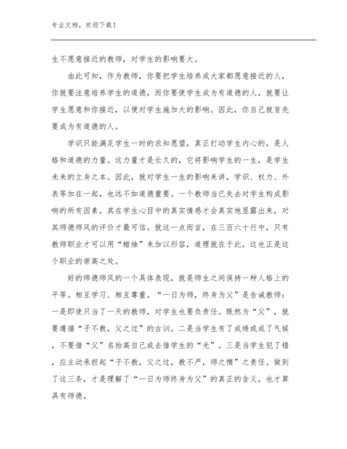 师德师风四有好教师心得体会范文11篇合集.docx